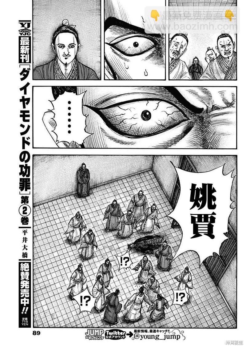 🍘王者天下 第765话 第11页