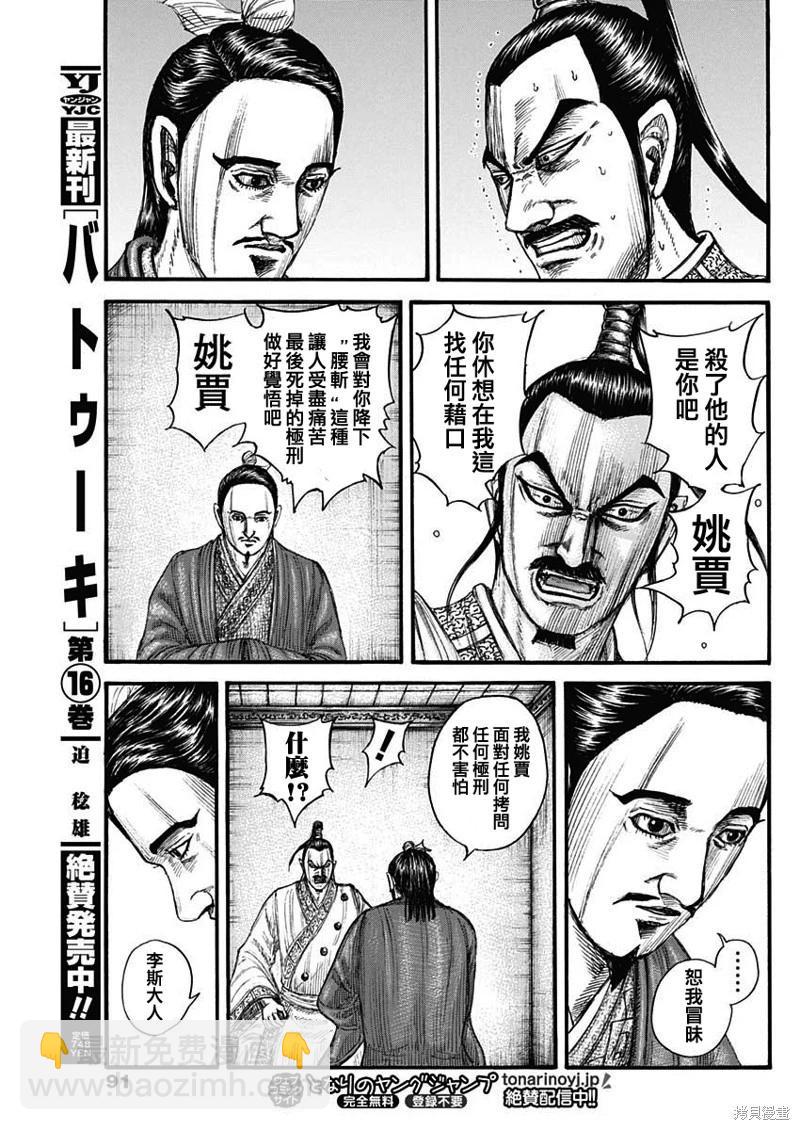 🍘王者天下 第765话 第13页