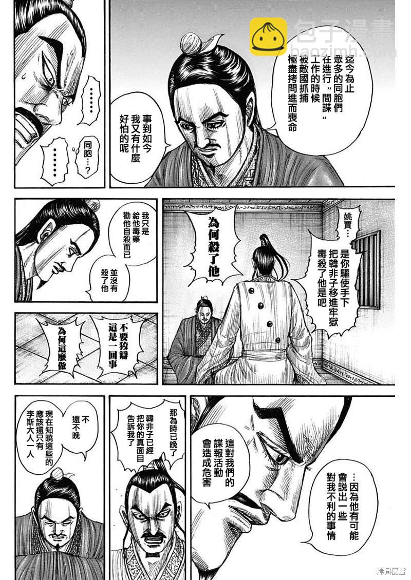 🍘王者天下 第765话 第14页