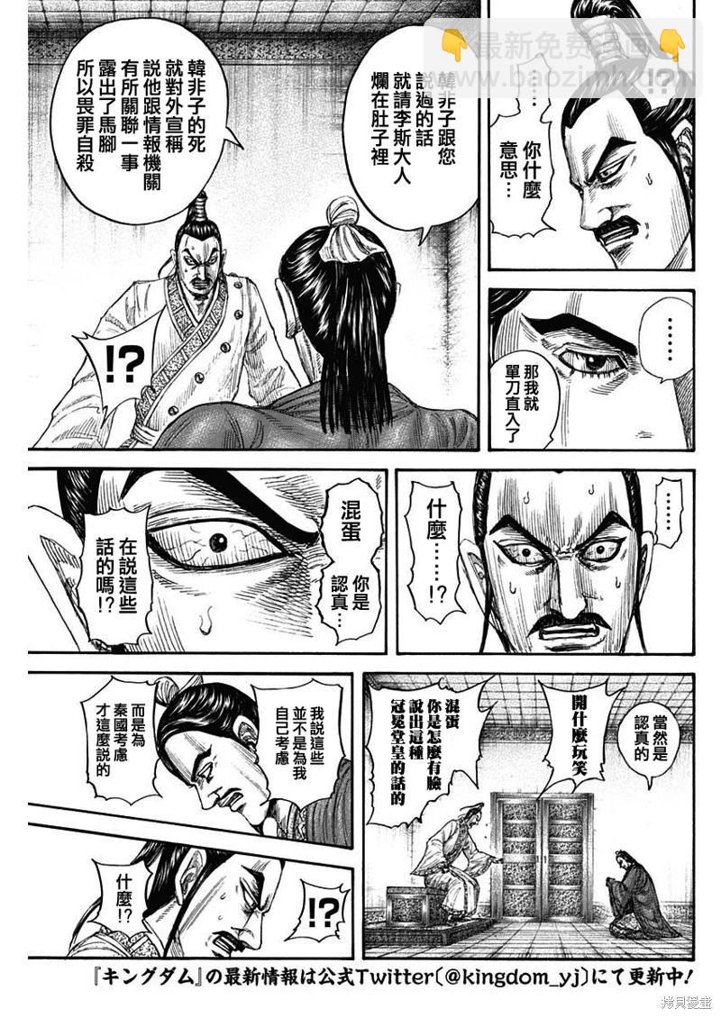 🍘王者天下 第765话 第15页