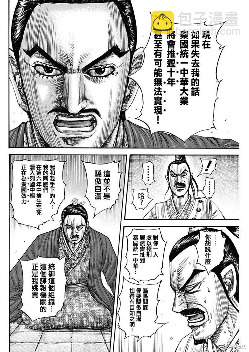 🍘王者天下 第765话 第16页
