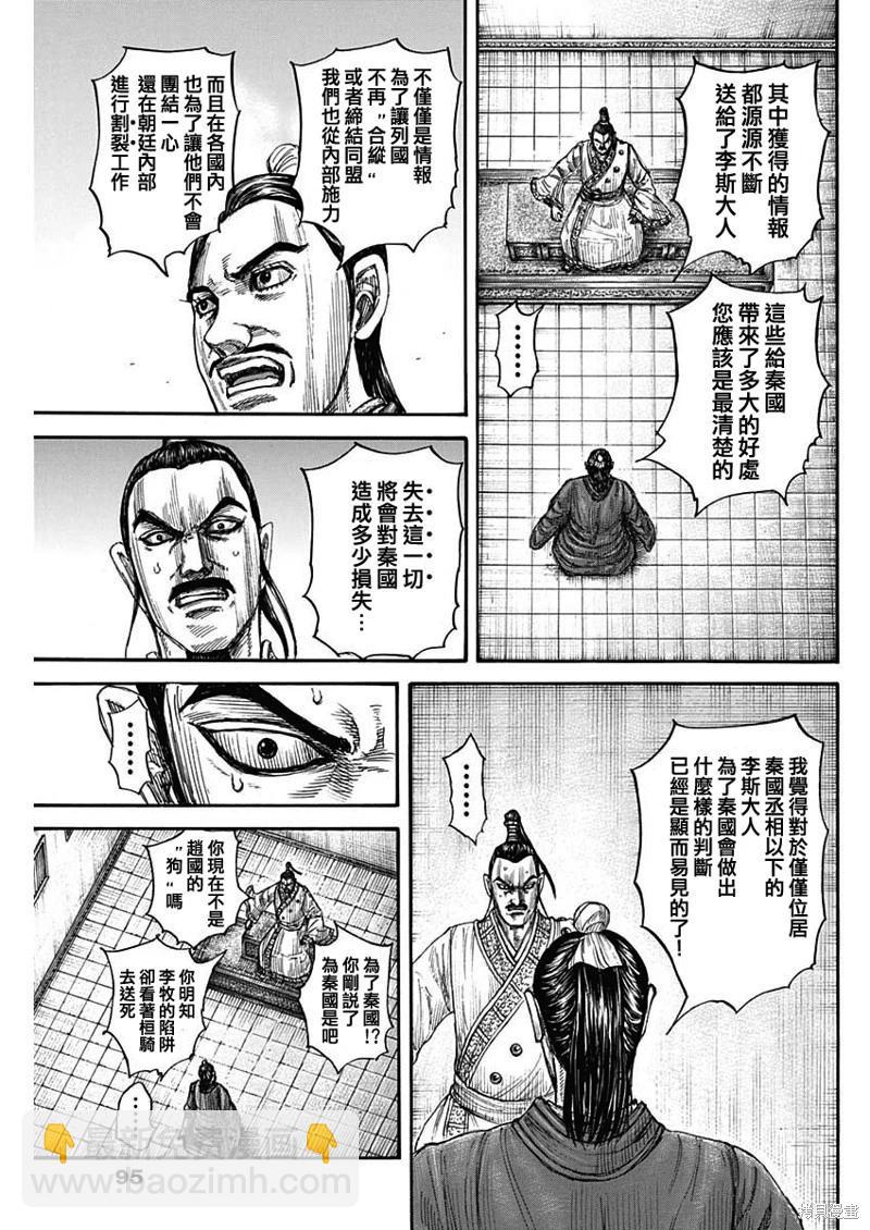 🍘王者天下 第765话 第17页