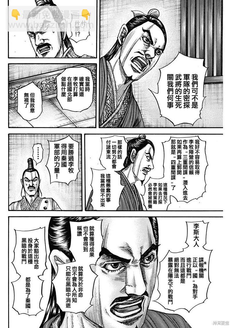 🍘王者天下 第765话 第18页