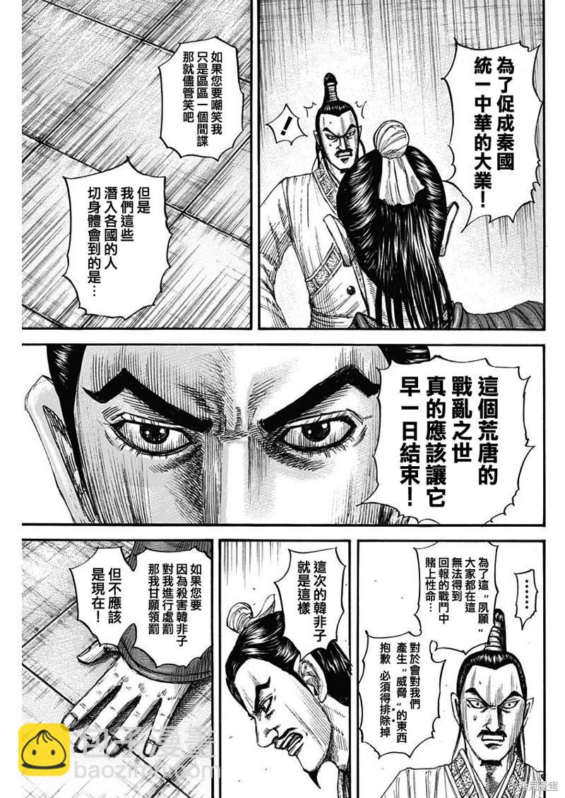 🍘王者天下 第765话 第19页