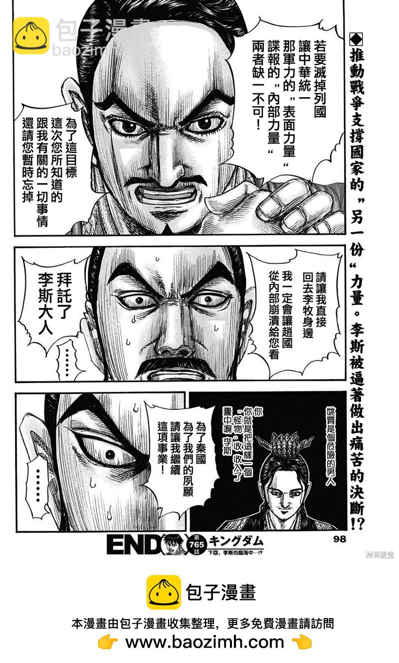 🍘王者天下 第765话 第20页