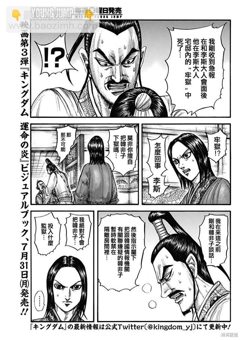 🍘王者天下 第765话 第3页