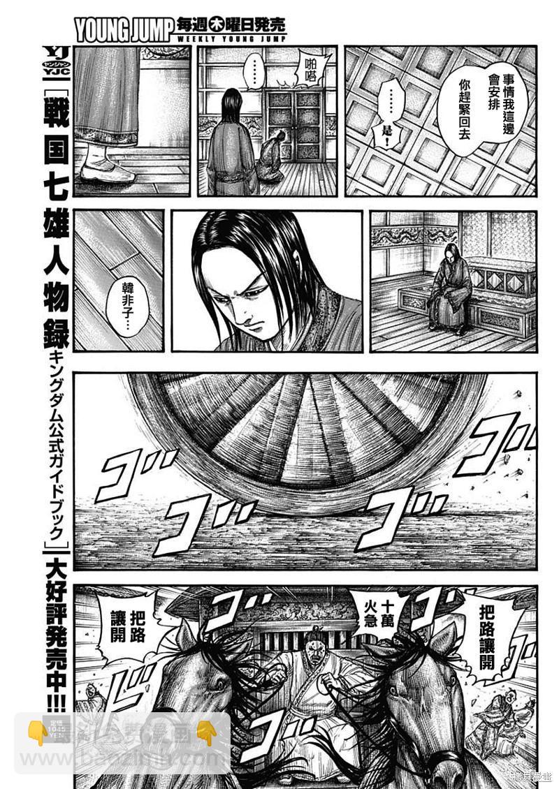 🍘王者天下 第765话 第5页