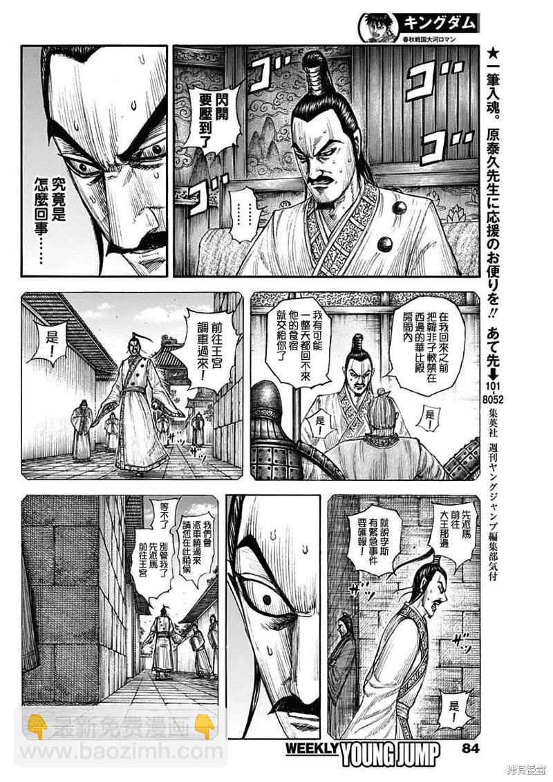 🍘王者天下 第765话 第6页