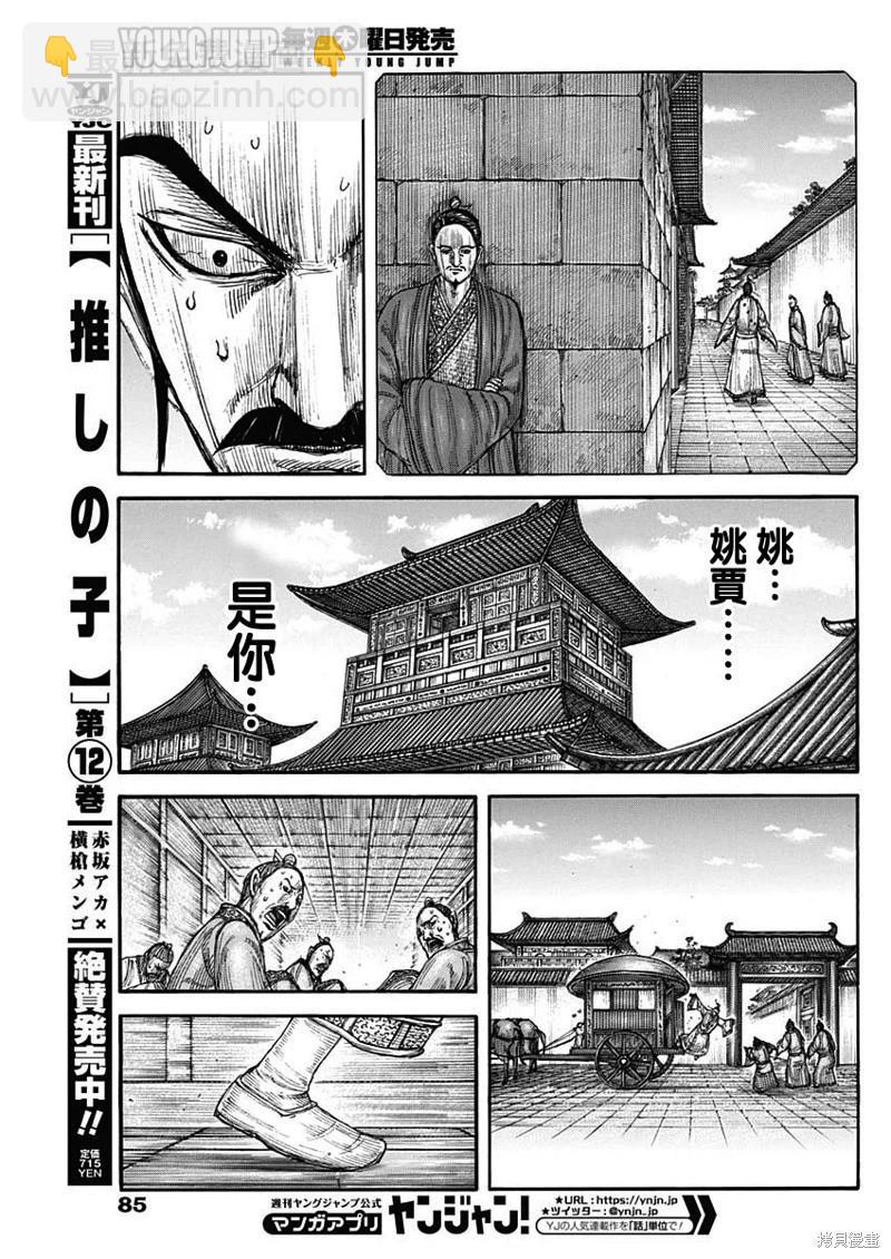 🍘王者天下 第765话 第7页