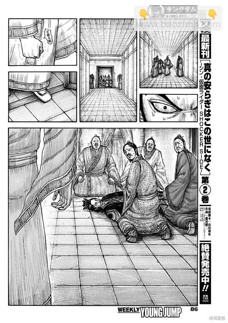🍘王者天下 第765话 第8页