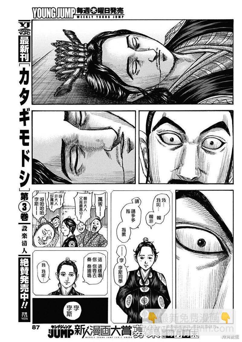 🍘王者天下 第765话 第9页