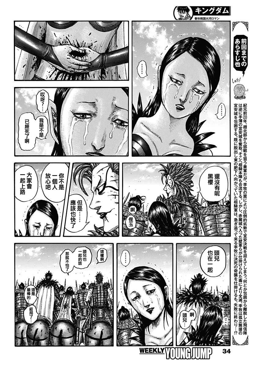 🍘王者天下 第751话 第1页
