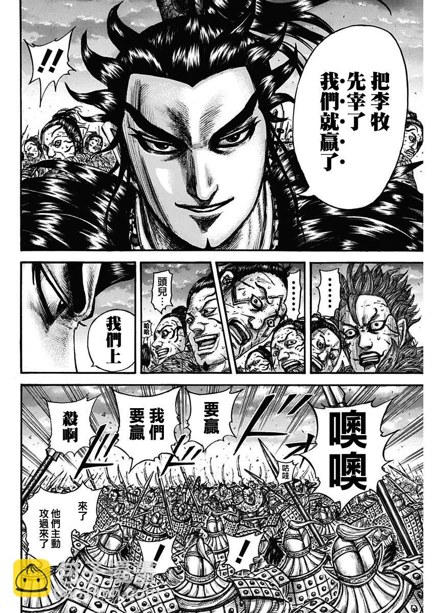 🍘王者天下 第751话 第15页