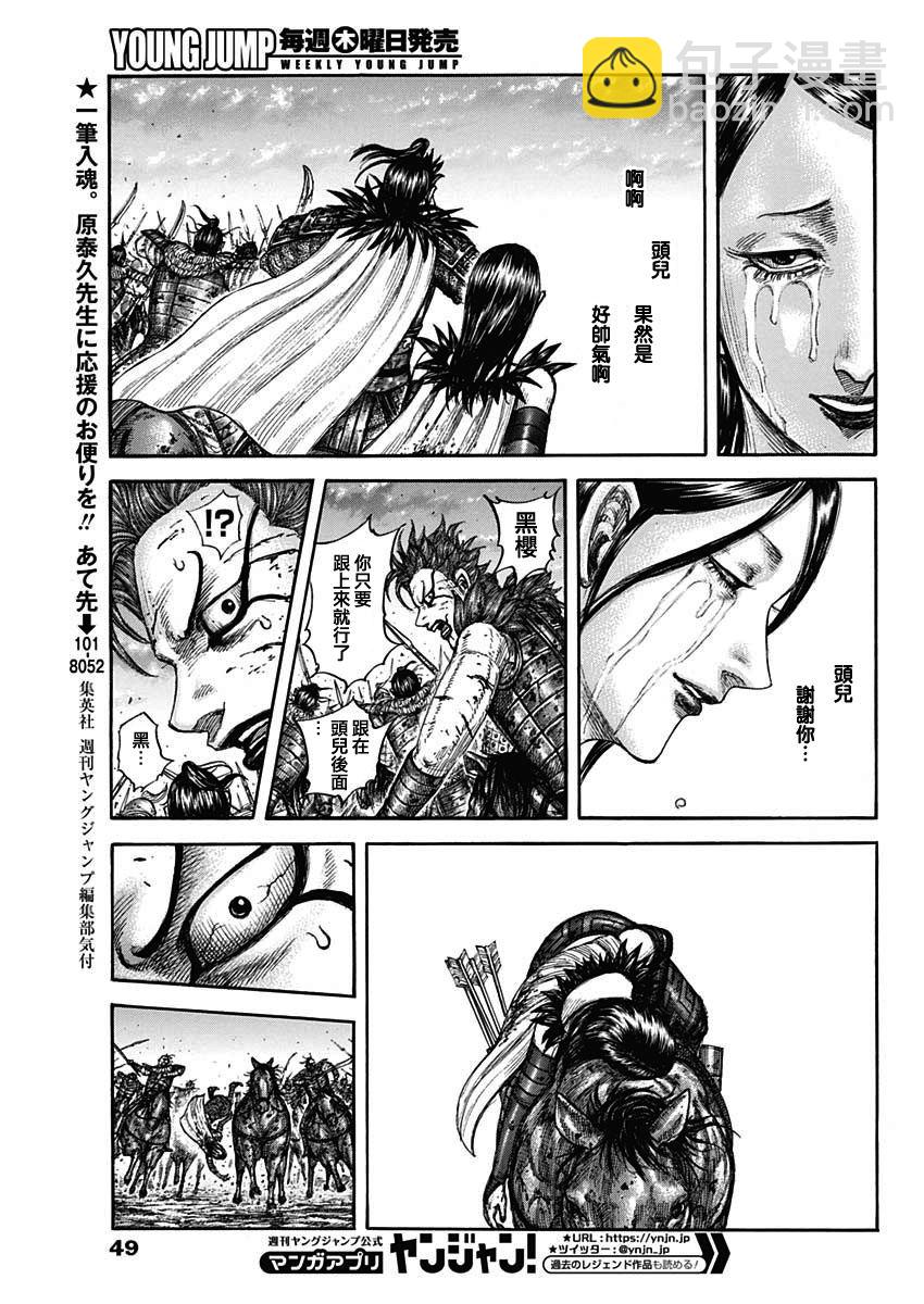 🍘王者天下 第751话 第16页