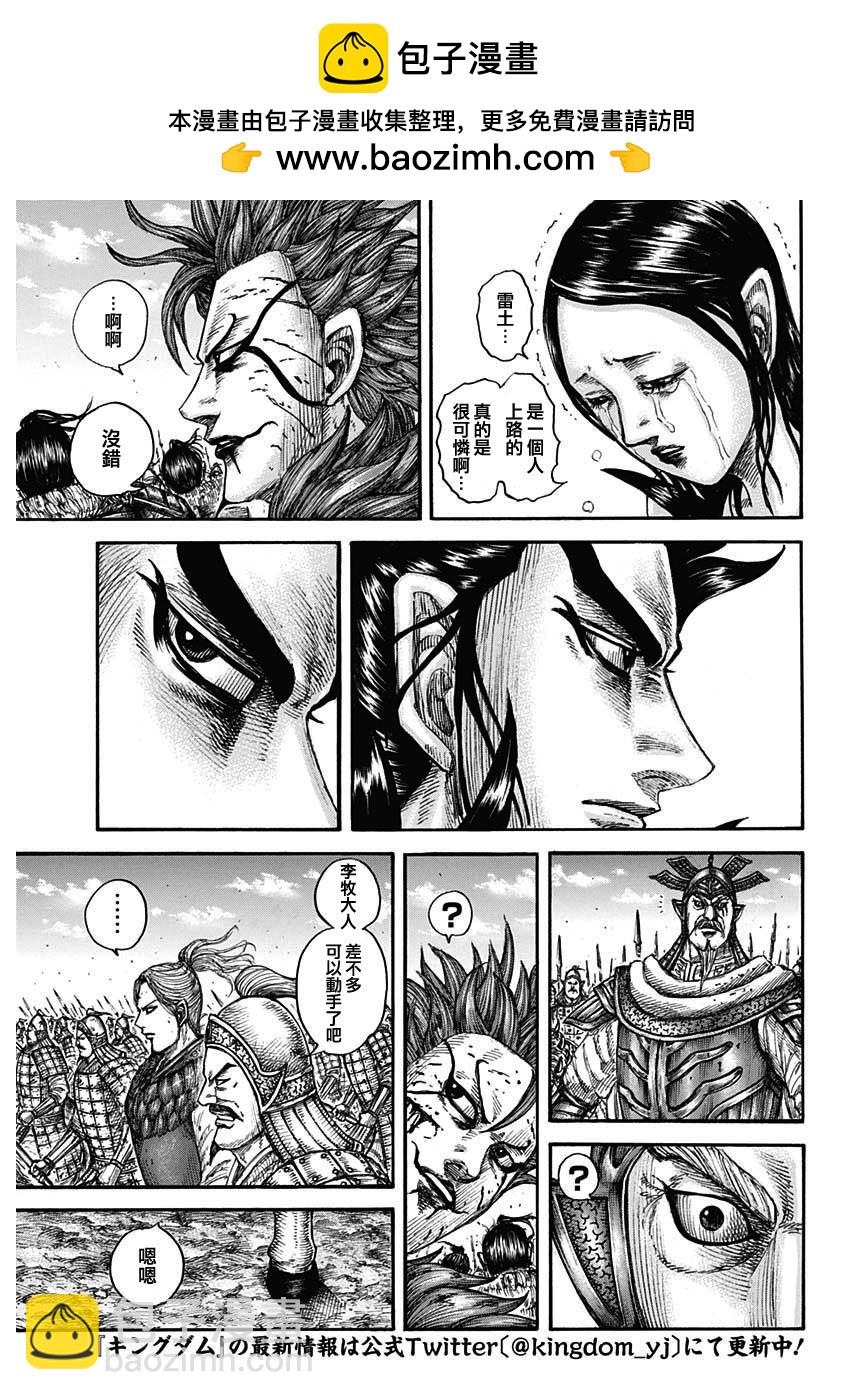 🍘王者天下 第751话 第2页