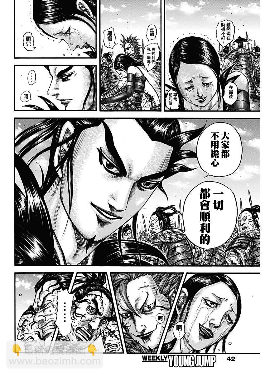 🍘王者天下 第751话 第9页