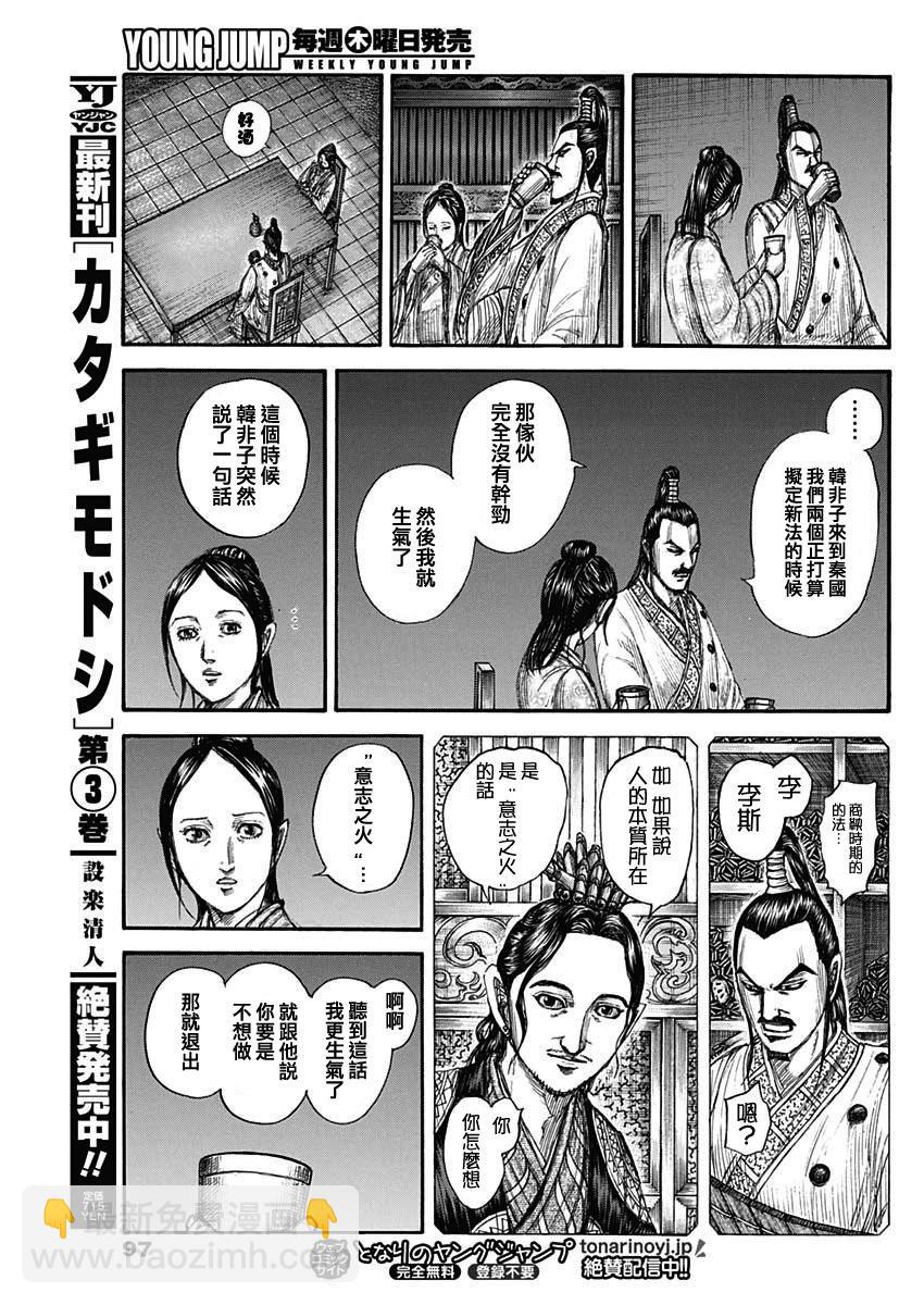 🍘王者天下 第766话 同门之友 第11页