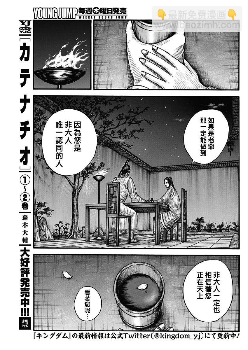 🍘王者天下 第766话 同门之友 第13页