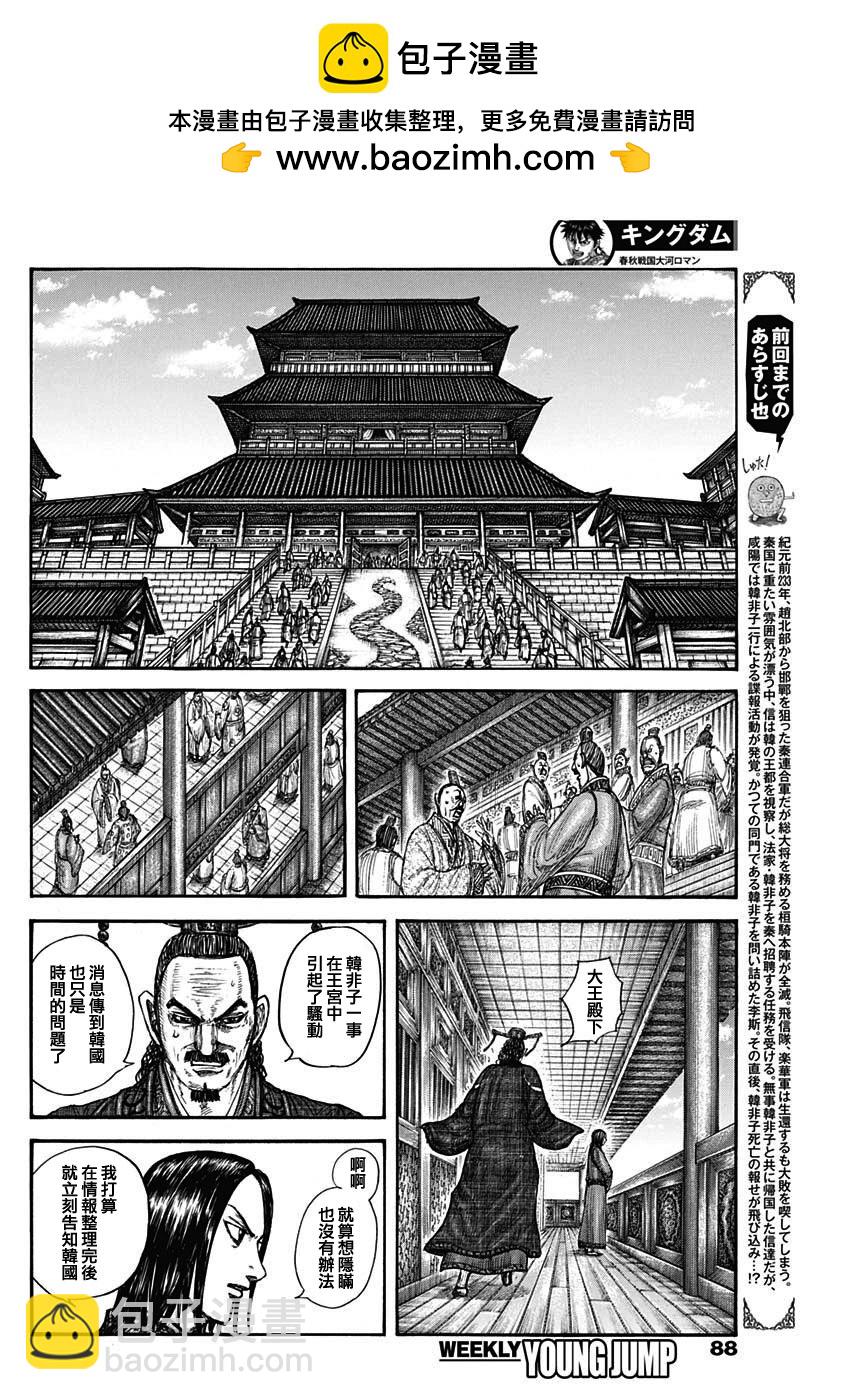 🍘王者天下 第766话 同门之友 第2页