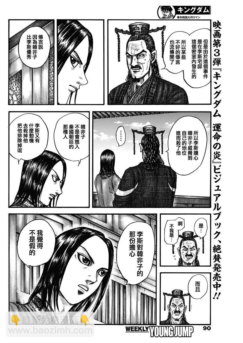 🍘王者天下 第766话 同门之友 第4页