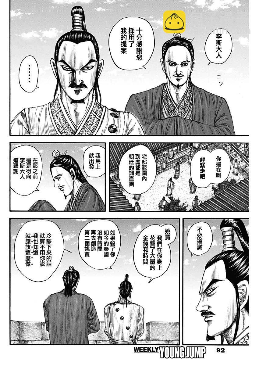 🍘王者天下 第766话 同门之友 第6页