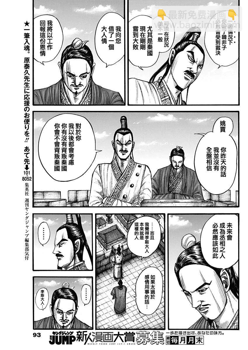 🍘王者天下 第766话 同门之友 第7页