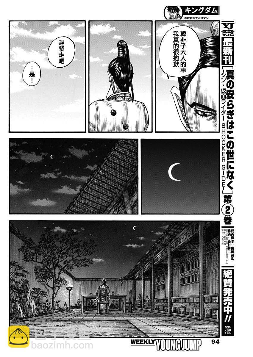 🍘王者天下 第766话 同门之友 第8页