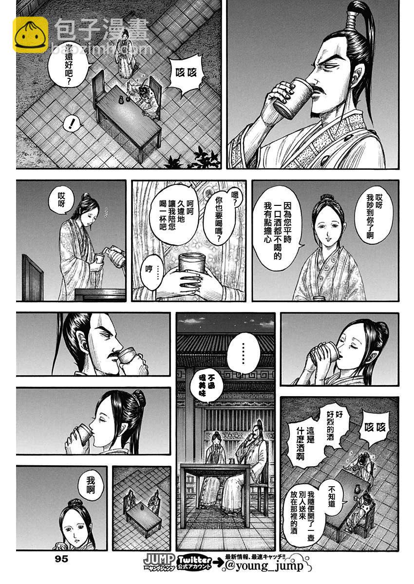 🍘王者天下 第766话 同门之友 第9页