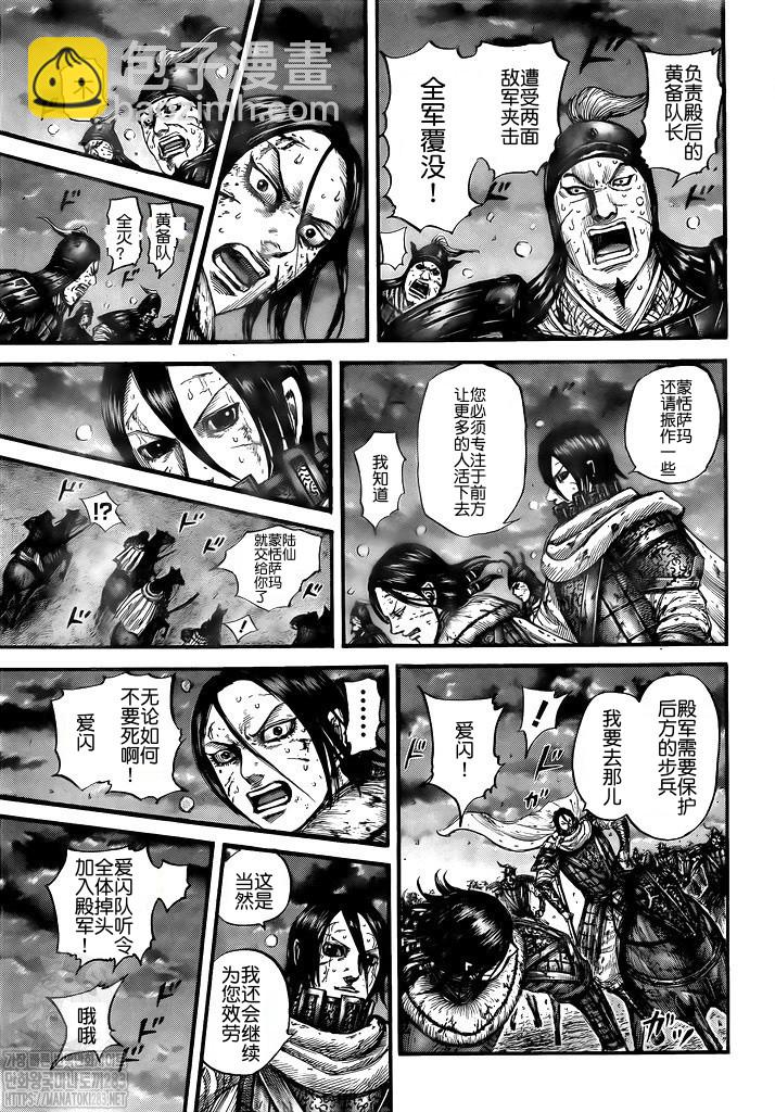 🍘王者天下 第753话 第11页