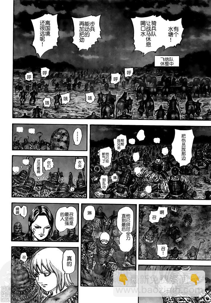 🍘王者天下 第753话 第12页