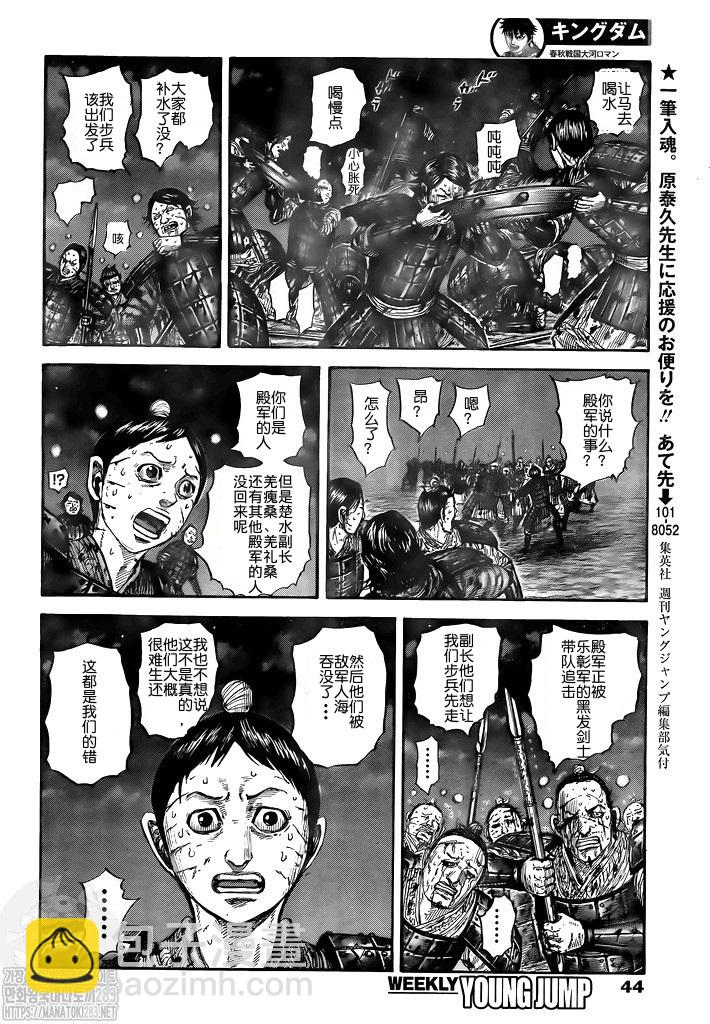 🍘王者天下 第753话 第14页