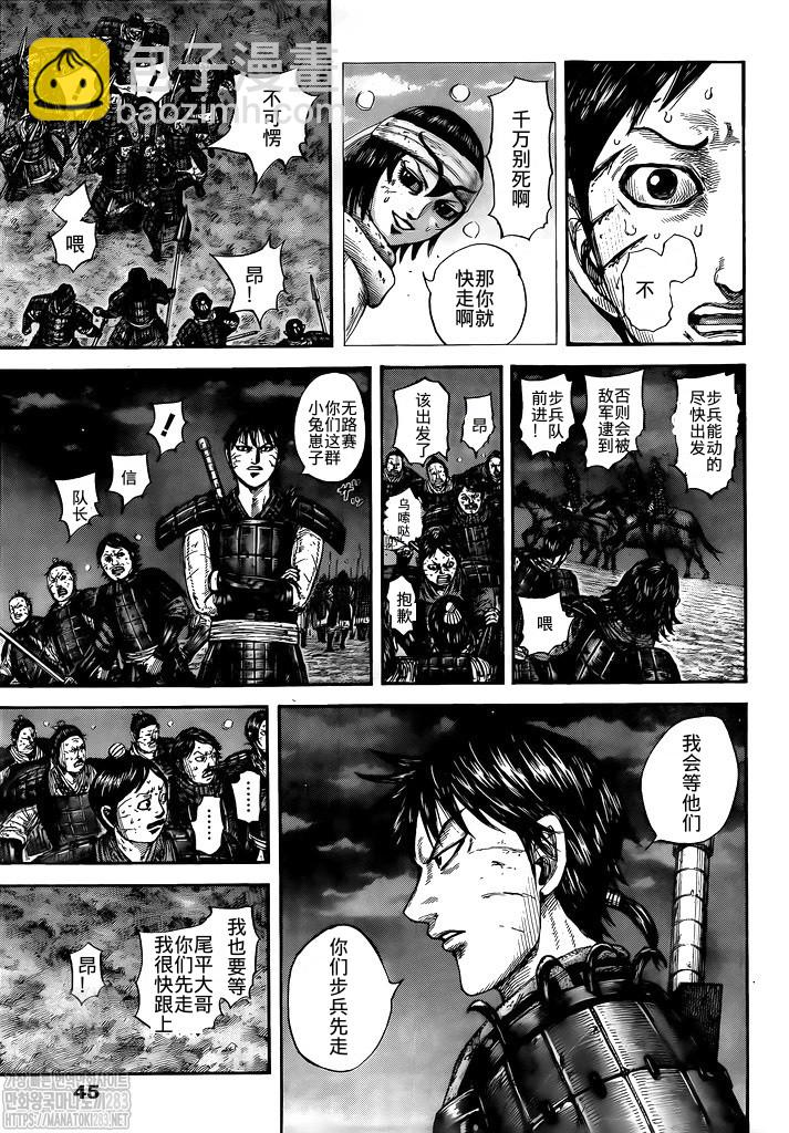 🍘王者天下 第753话 第15页