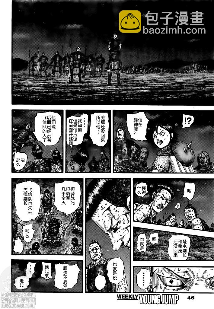 🍘王者天下 第753话 第16页