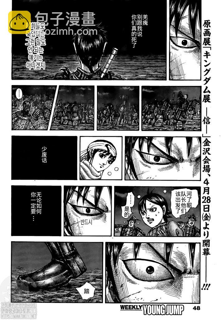 🍘王者天下 第753话 第18页
