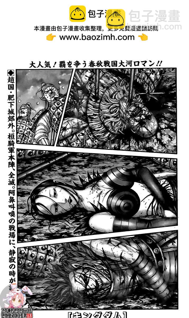 🍘王者天下 第753话 第2页