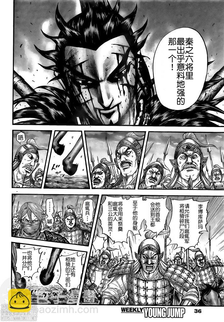 🍘王者天下 第753话 第6页