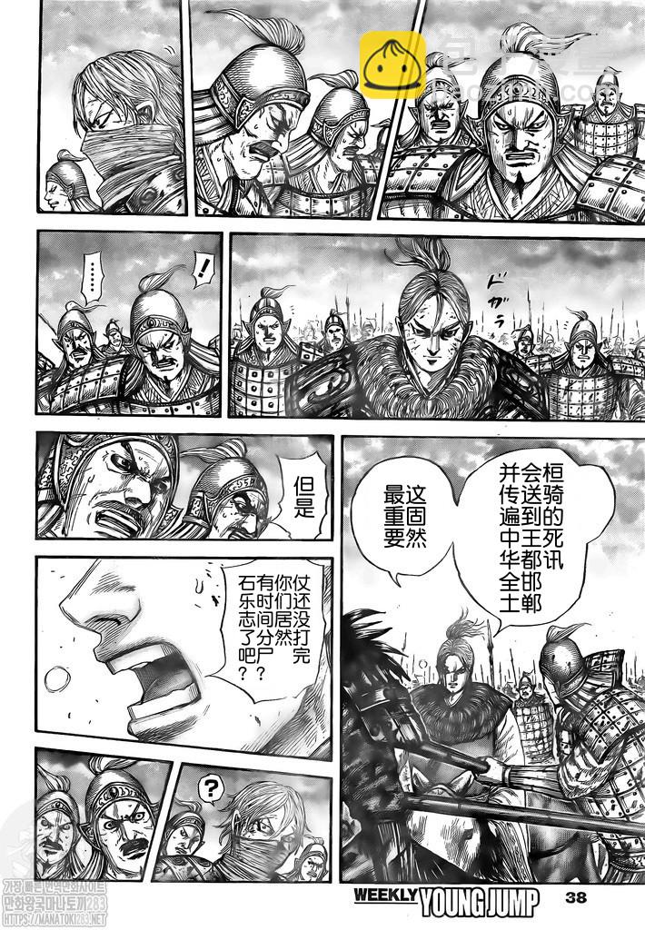 🍘王者天下 第753话 第8页