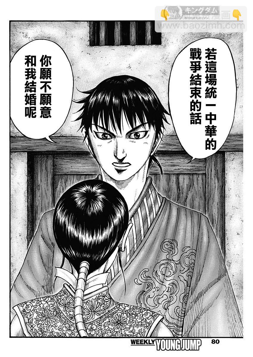 🍘王者天下 第768话 第10页
