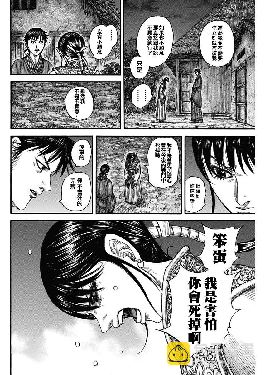 🍘王者天下 第768话 第12页