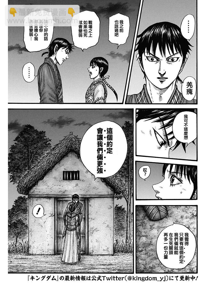 🍘王者天下 第768话 第13页