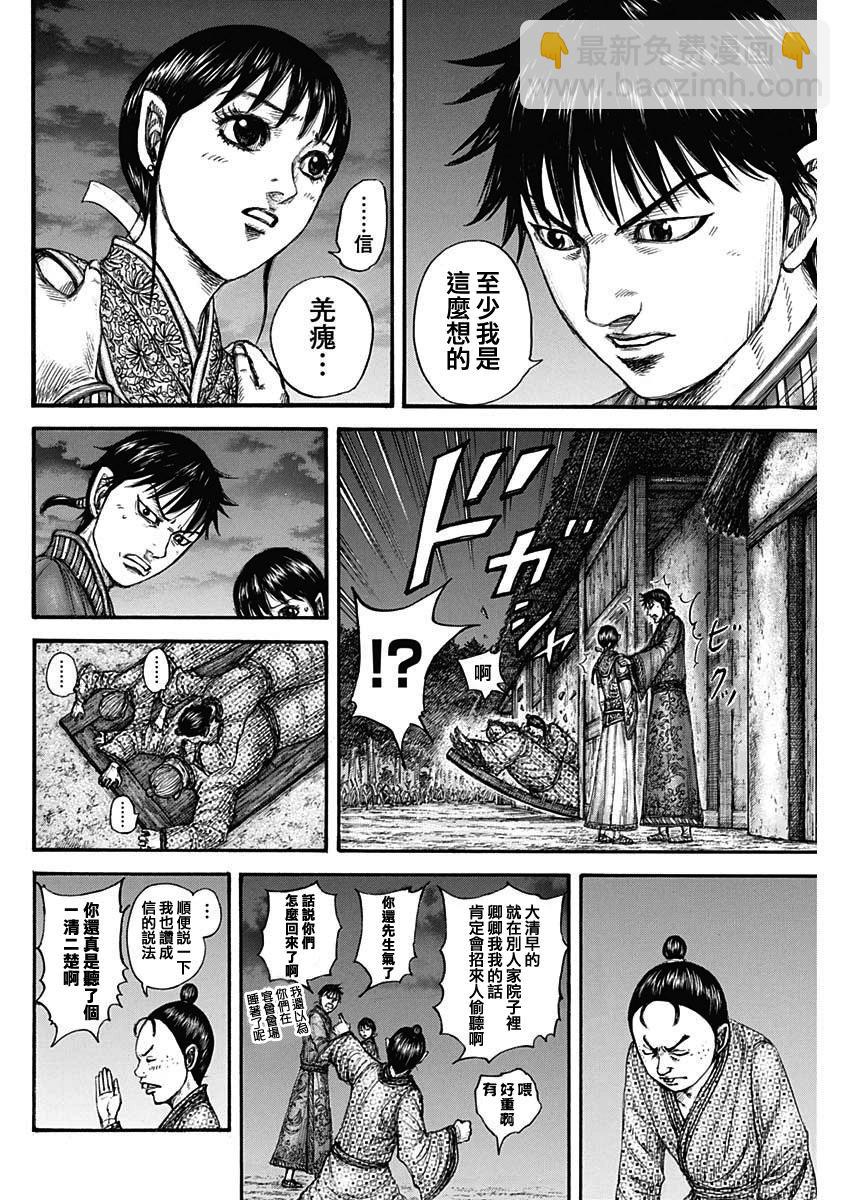 🍘王者天下 第768话 第14页