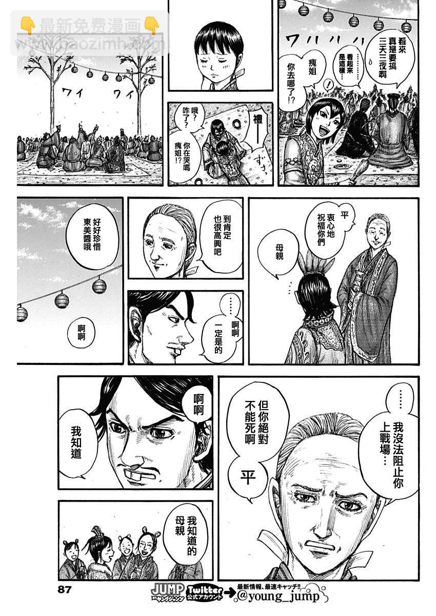 🍘王者天下 第768话 第17页