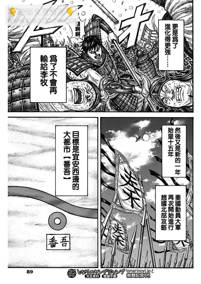 🍘王者天下 第768话 第19页