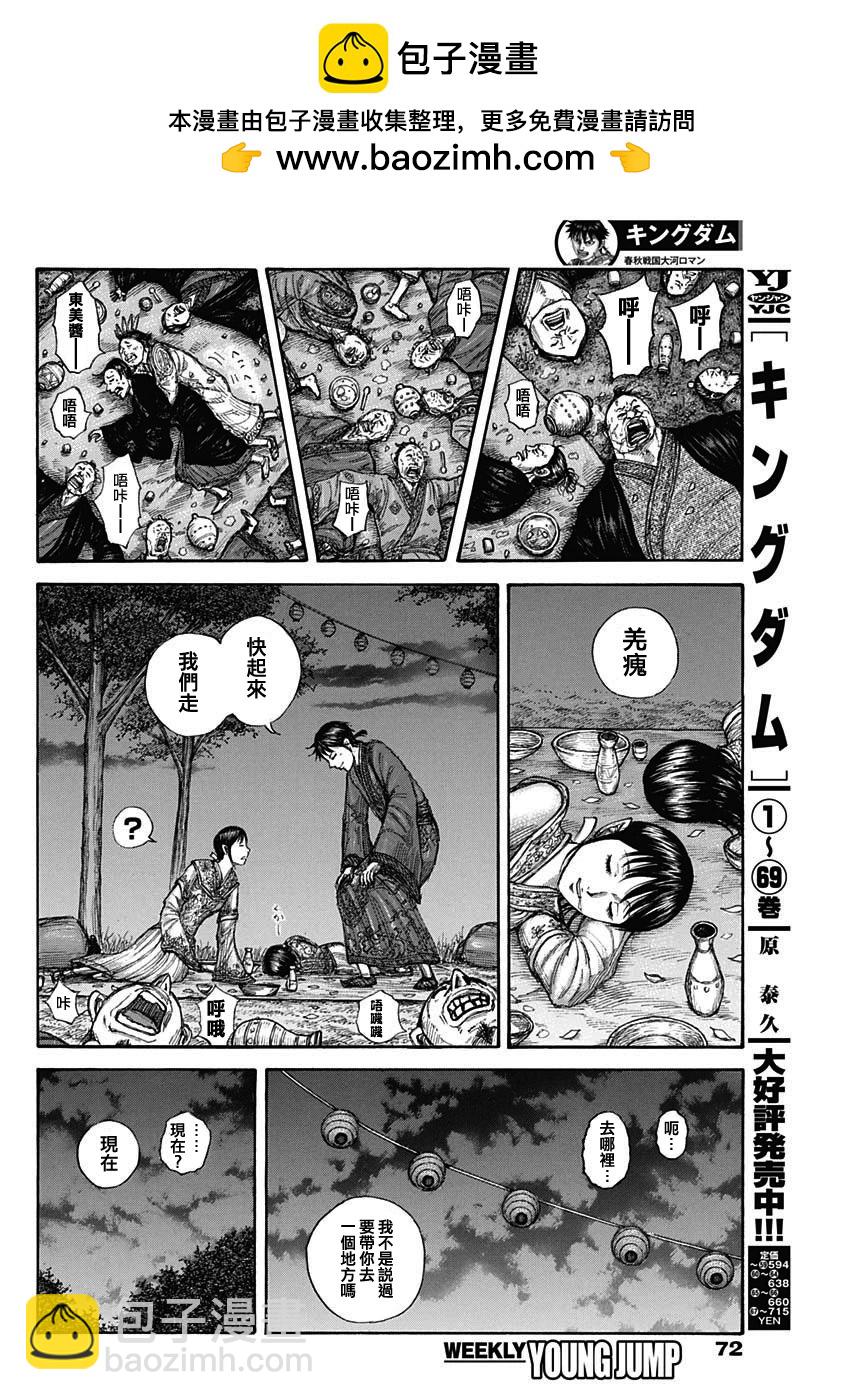 🍘王者天下 第768话 第2页