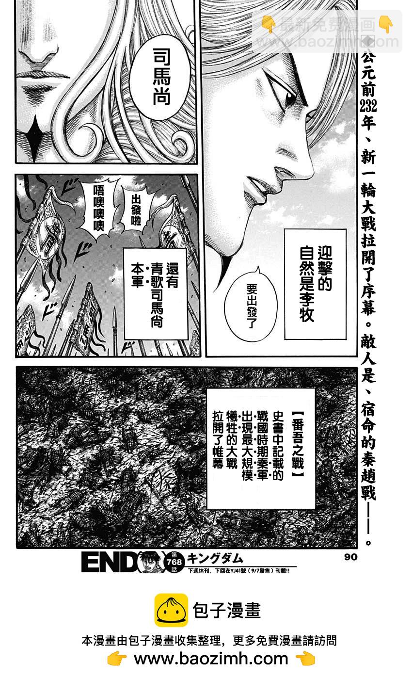 🍘王者天下 第768话 第20页