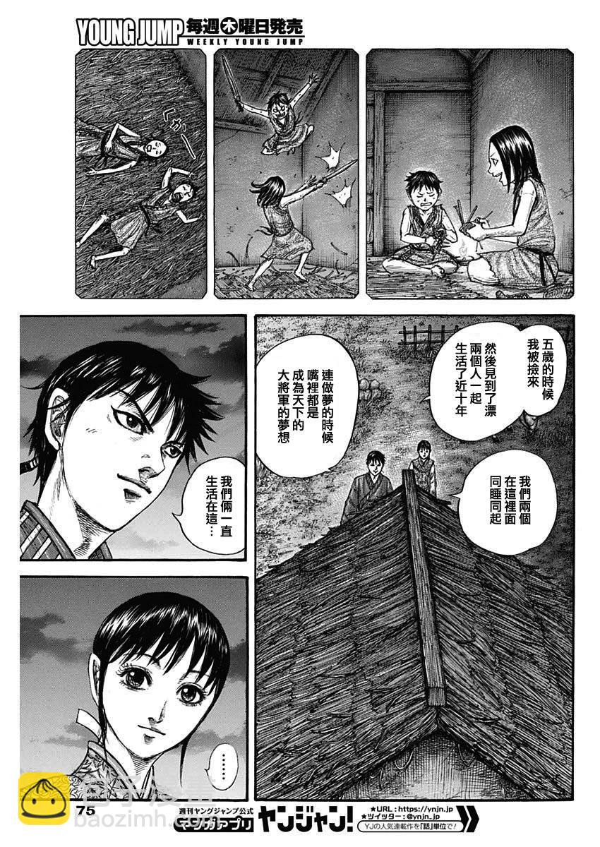 🍘王者天下 第768话 第5页