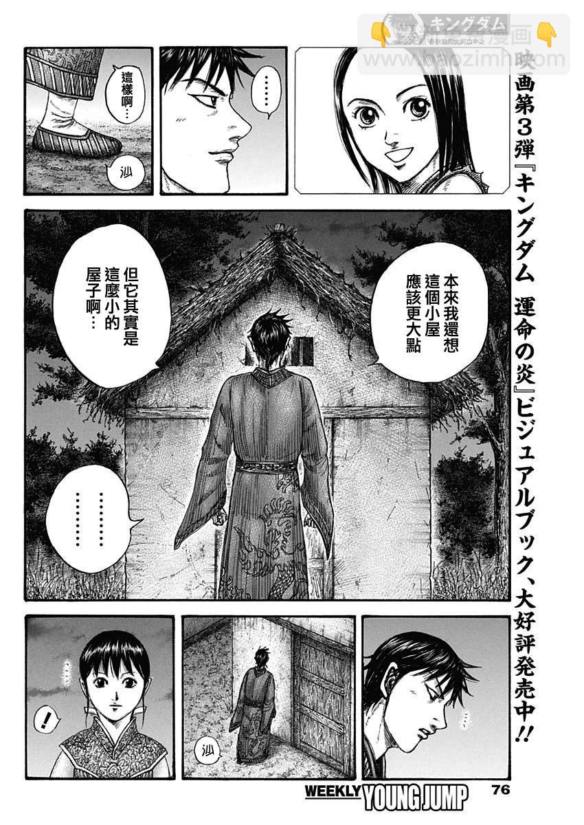 🍘王者天下 第768话 第6页