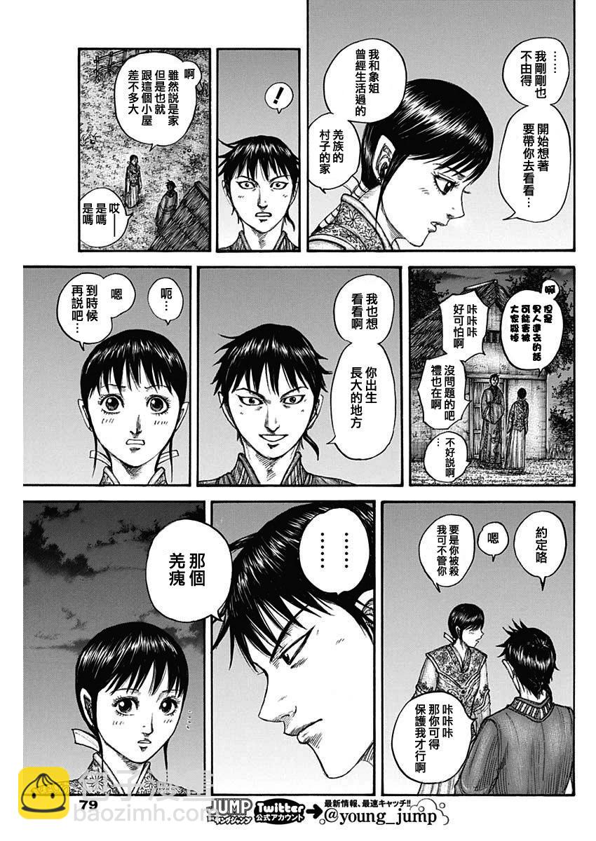 🍘王者天下 第768话 第9页
