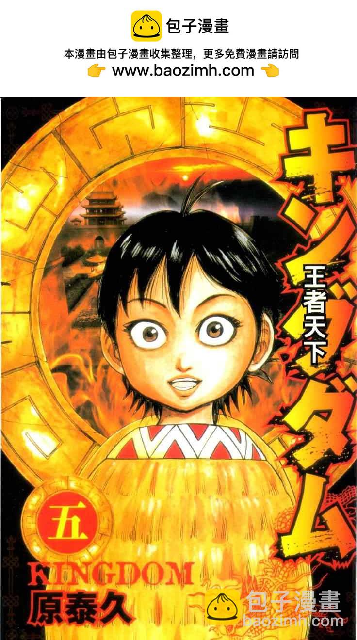 🍘王者天下 第5卷 第2页