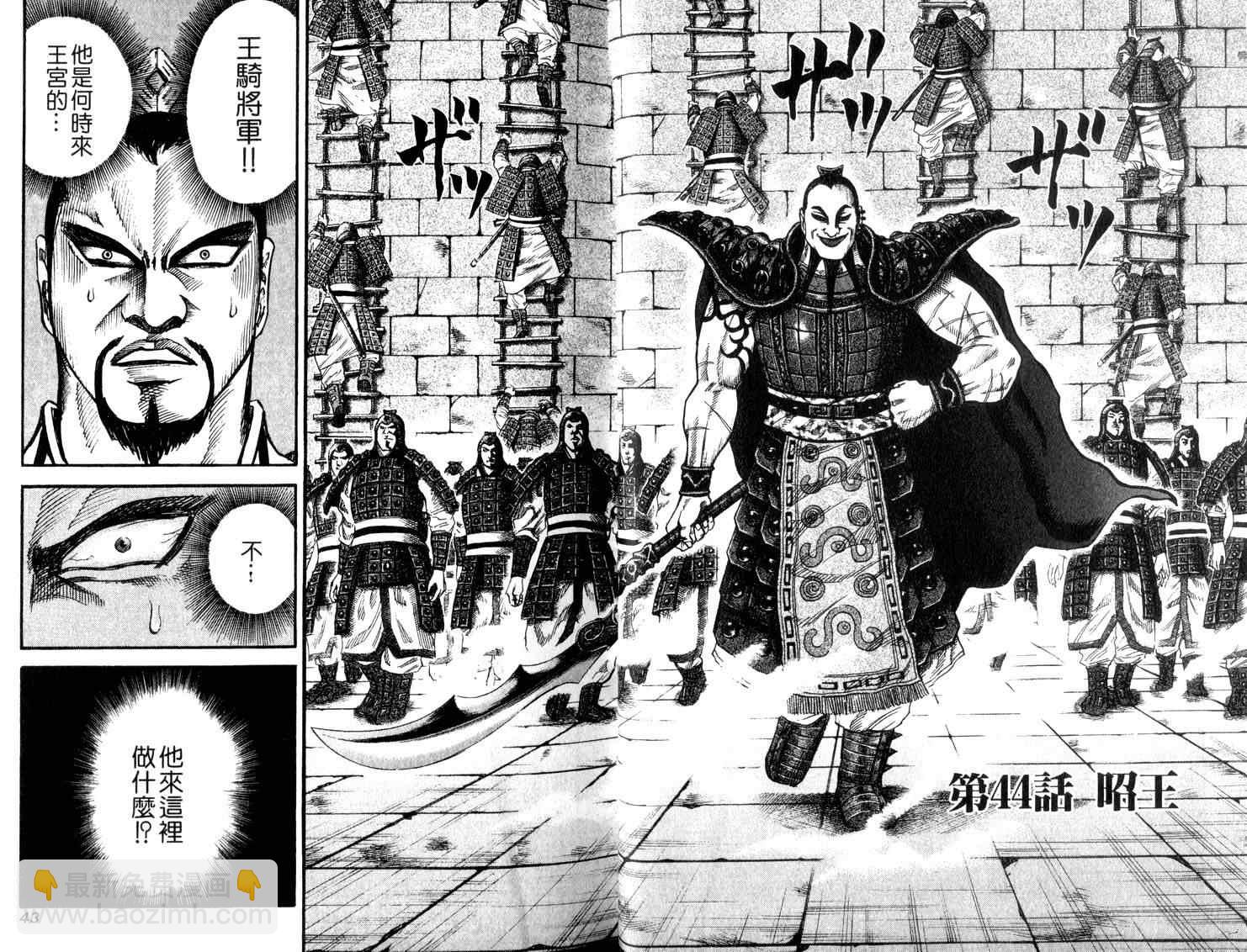 🍘王者天下 第5卷 第23页